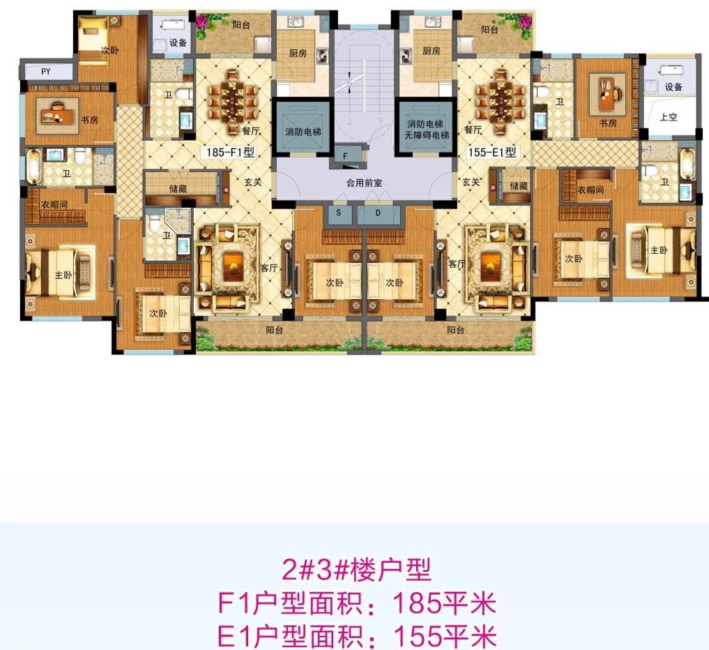 向阳府（向阳新村）2#3#楼平面户型图 E1（155平方） F1（185平方）