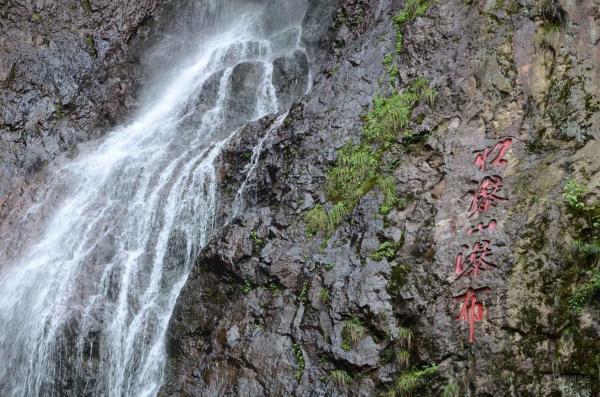 义乌松瀑山