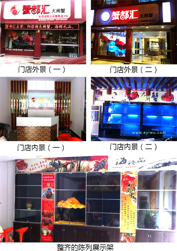 义乌蟹都汇大闸蟹门店图