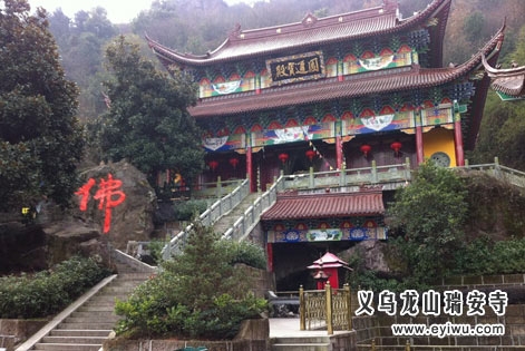 义乌龙山瑞安寺圆通宝殿